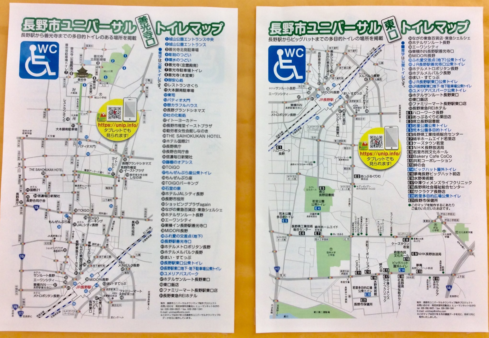 「長野市ユニバーサルトイレマップ」をまんまるに掲示しました！ 市民協働サポートセンター まんまる