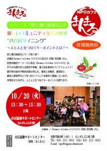 ＮＰＯカフェまんまる（１０月）