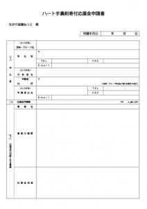 ハート手裏剣書類