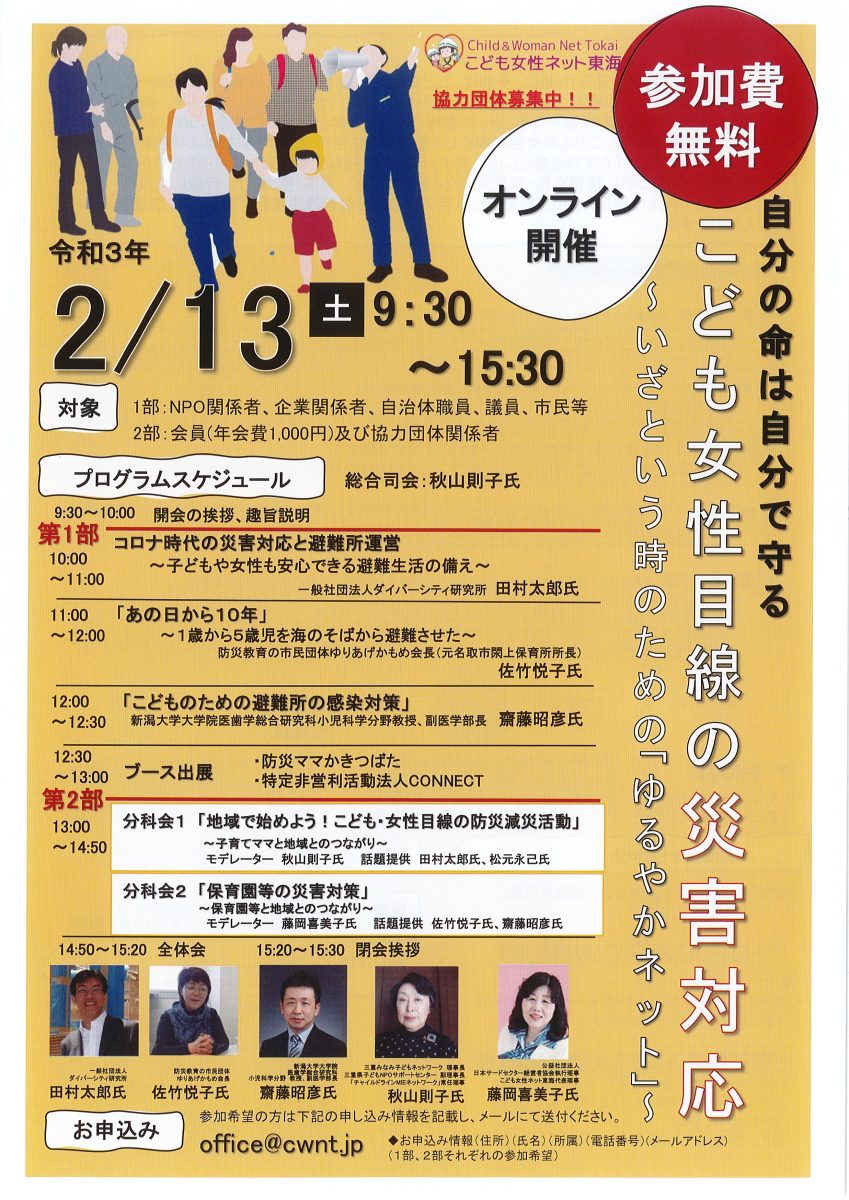 自分の命は自分で守る こども女性目線の災害対応 市民協働サポートセンター まんまる