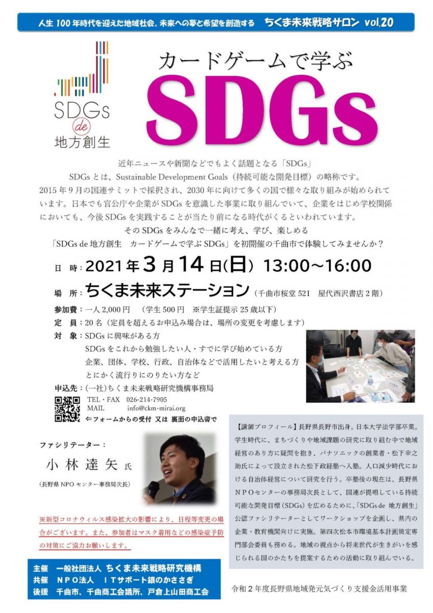 Sdgs De地方創生 カードゲームで学ぶsdgs 市民協働サポートセンター まんまる Sdgs De地方創生 カードゲームで学ぶsdgs 市民協働サポートセンター まんまる