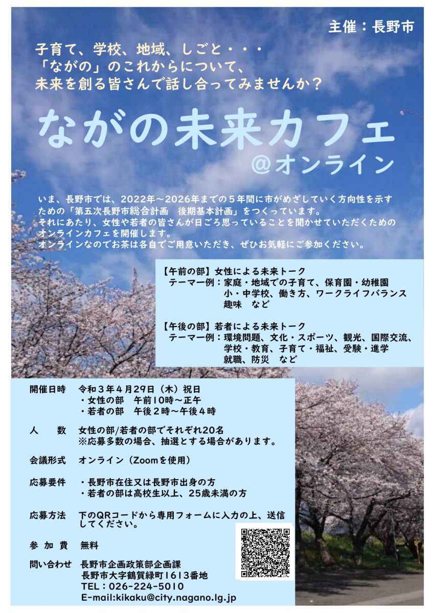 ながの未来カフェ 参加者募集中 市民協働サポートセンター まんまる ながの未来カフェ 参加者募集中 市民協働サポートセンター まんまる