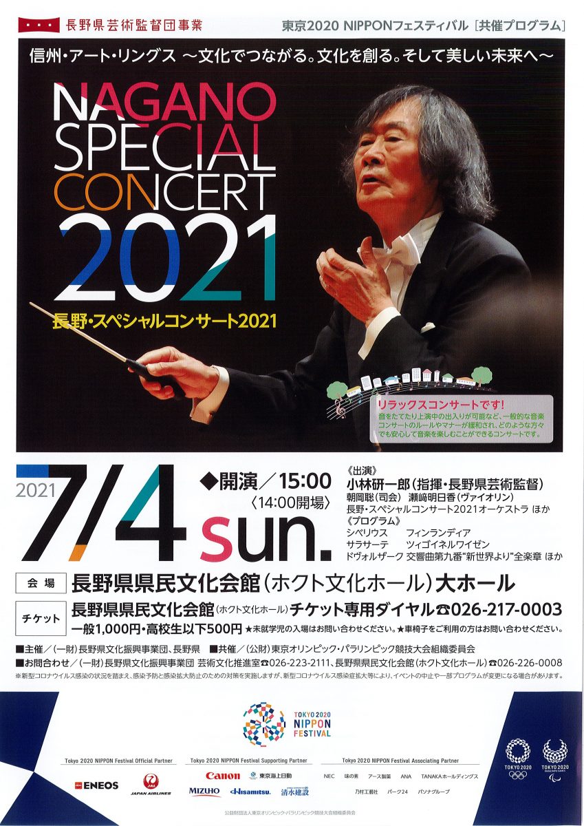 長野 スペシャルコンサート21 市民協働サポートセンター まんまる 長野 スペシャルコンサート21 市民協働サポートセンター まんまる