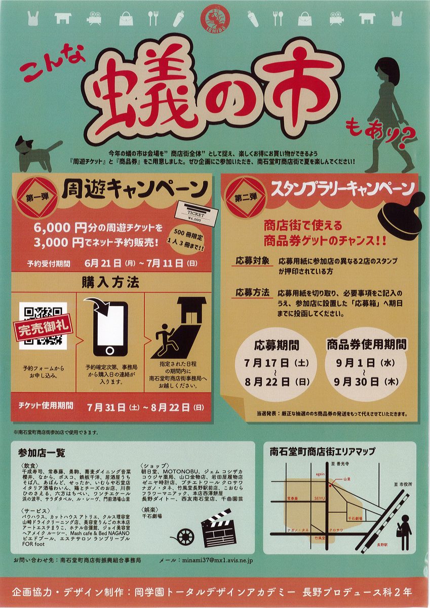 蟻の市周遊キャンペーン第2弾 蟻の市スタンプラリーを実施します 市民協働サポートセンター まんまる