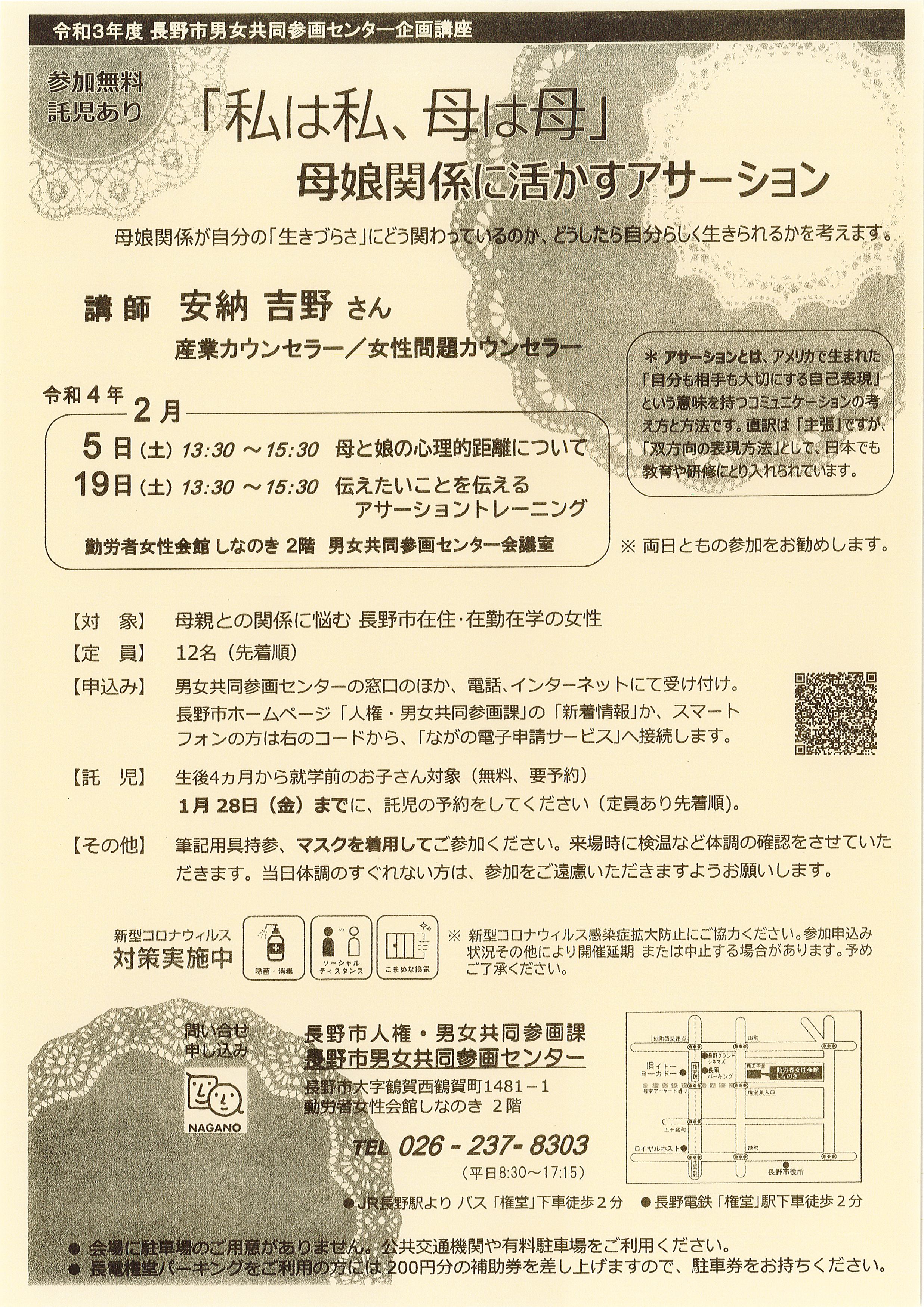 私は私、母は母」母娘関係に活かすアサーション」を開催します | 市民 ...