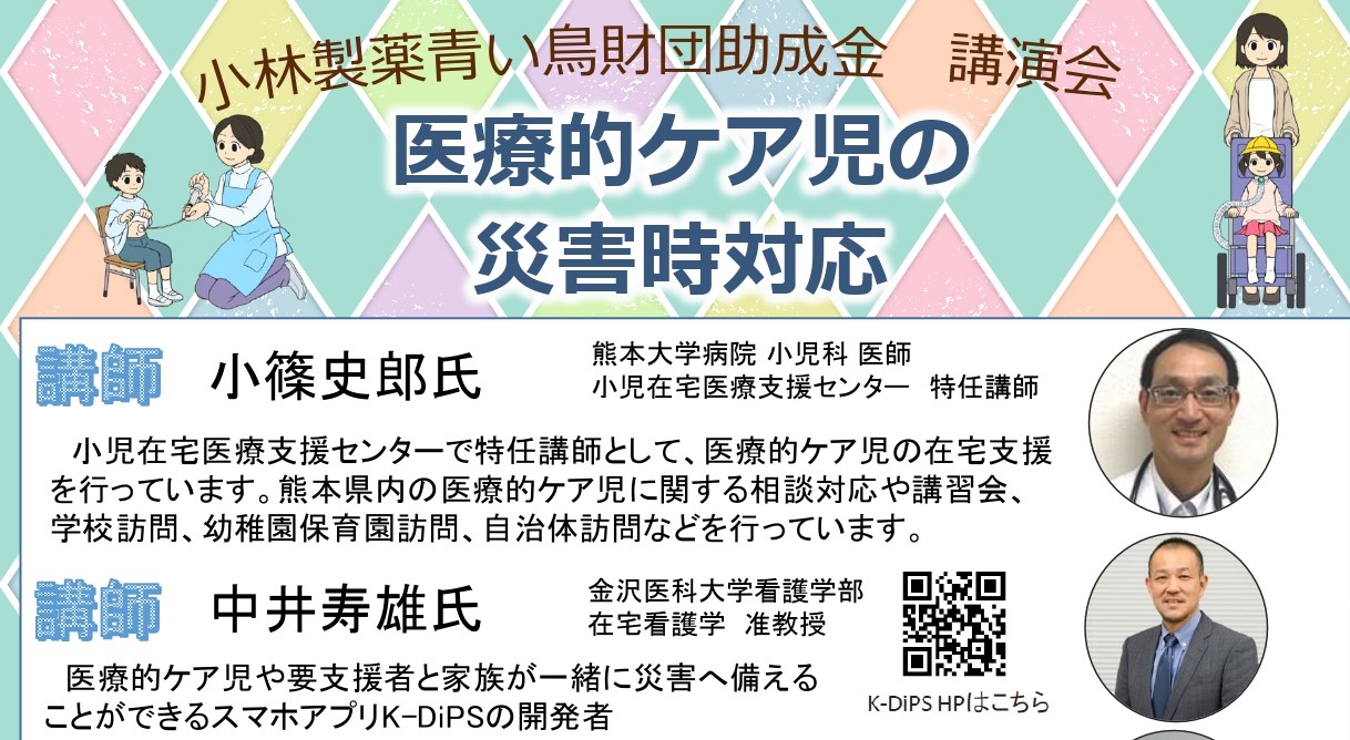 医療的ケア児の災害時対応 | 市民協働サポートセンター まんまる