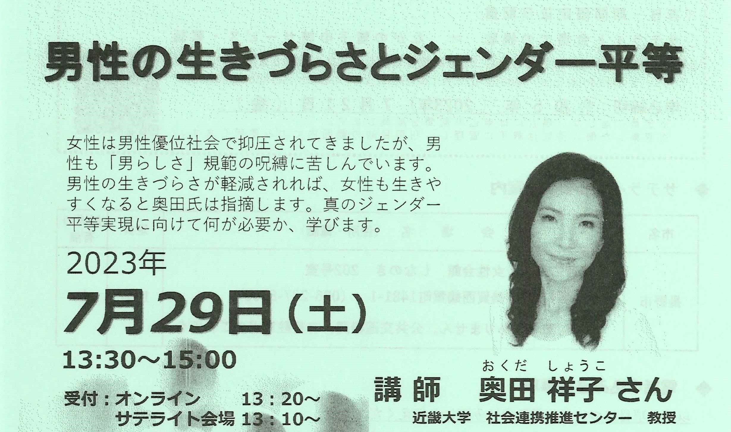 講演】男性の生きづらさとジェンダー平等 | 市民協働サポート