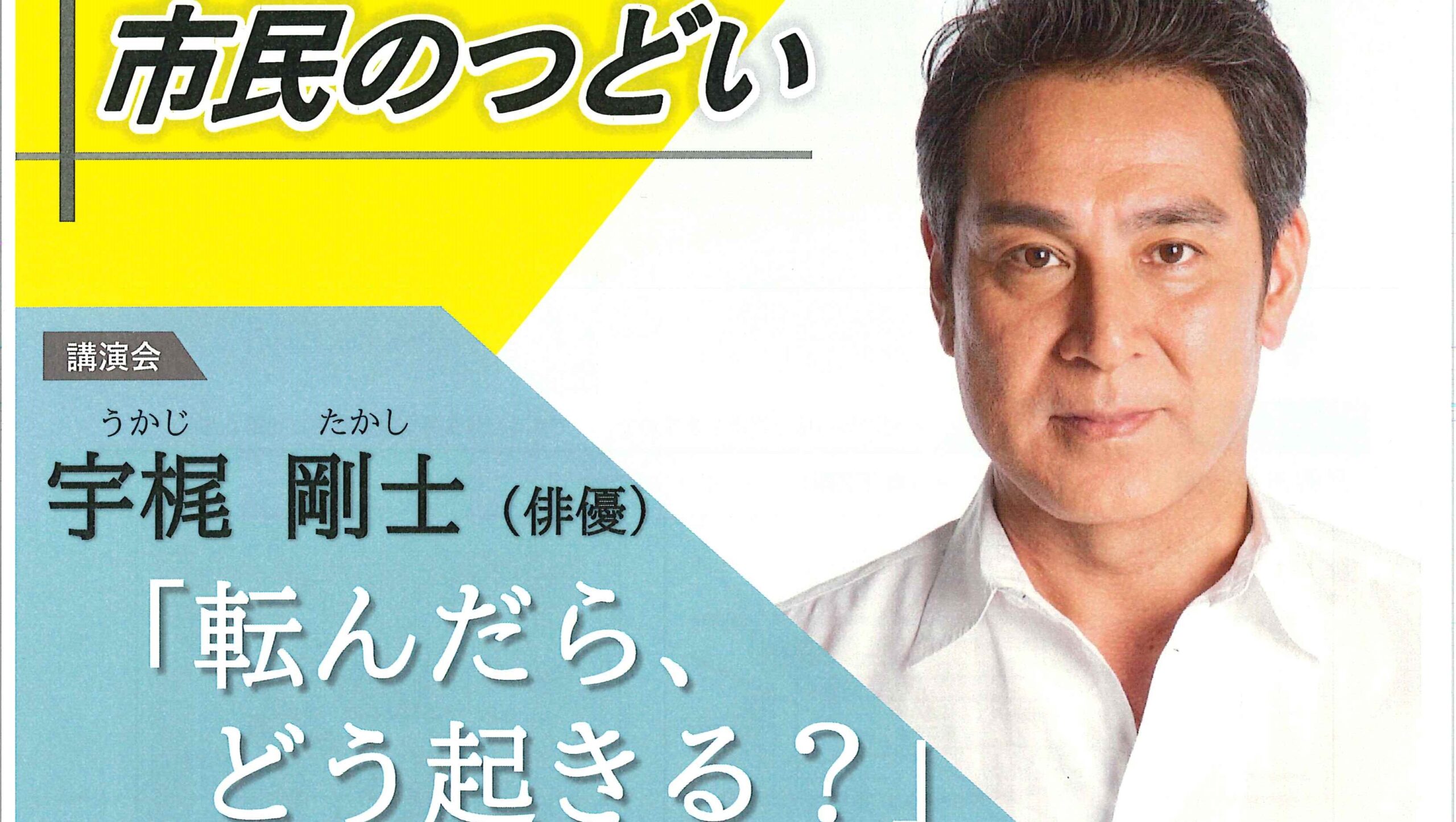 長野市・長野市教育委員会主催】第47回人権を尊重し合う市民のつどい