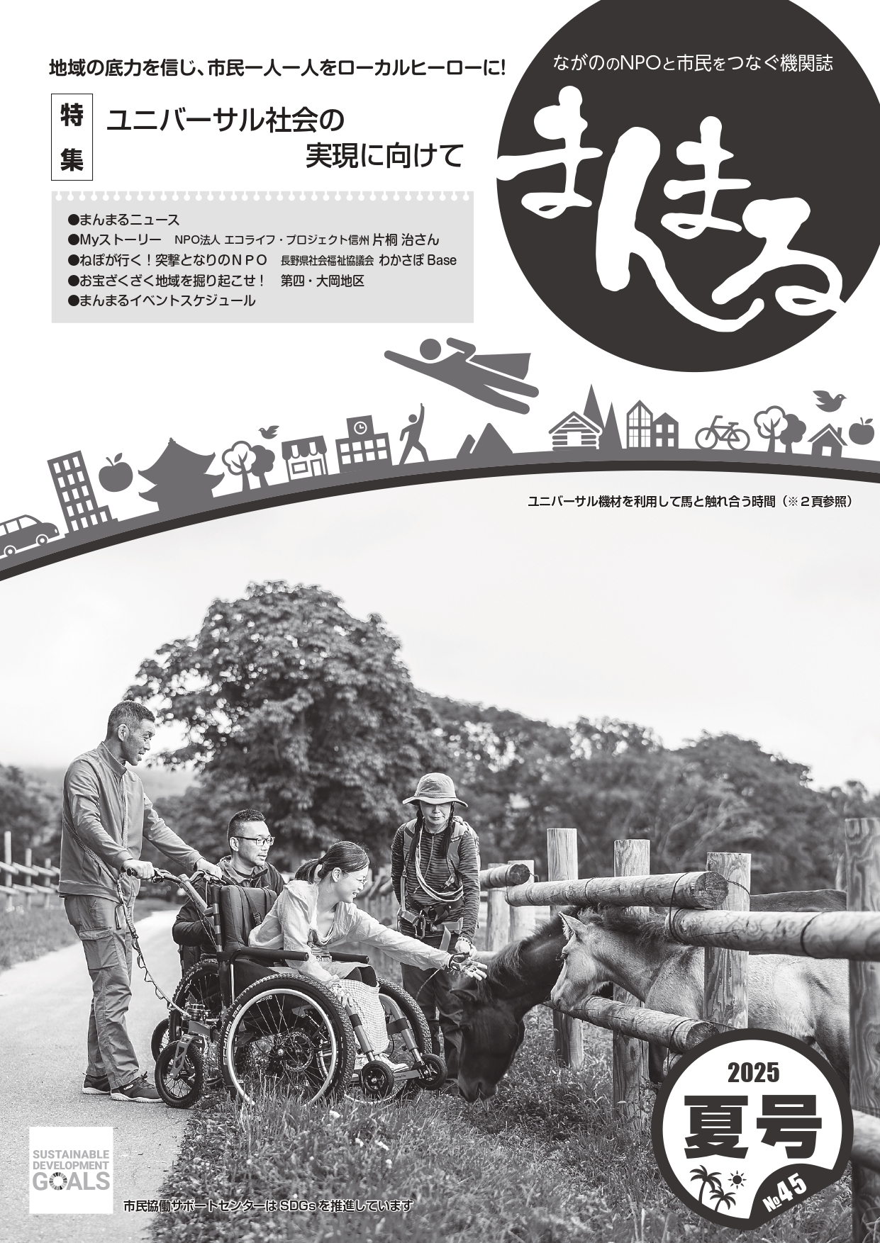 まんまる45号