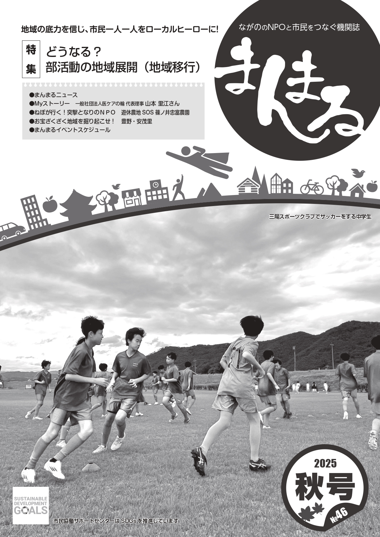 まんまる46号